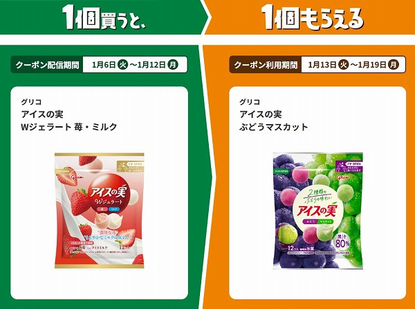 グリコ アイスの実 Wジェラート 苺・ミルク