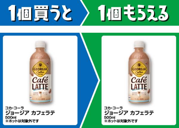 コカ・コーラ ジョージア カフェラテ 500ml