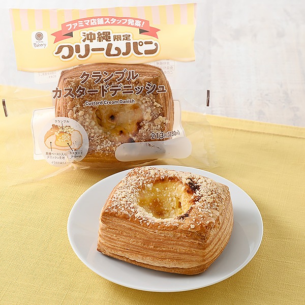 【沖縄】クランブルカスタードデニッシュ