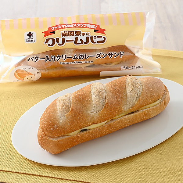 【関東の一部】バター入りクリームのレーズンサンド