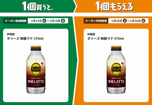 伊藤園 タリーズ 無糖ラテ 370ml