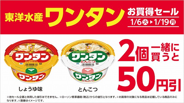 東洋水産　ワンタン　しょうゆ味　32g/とんこつ　37g