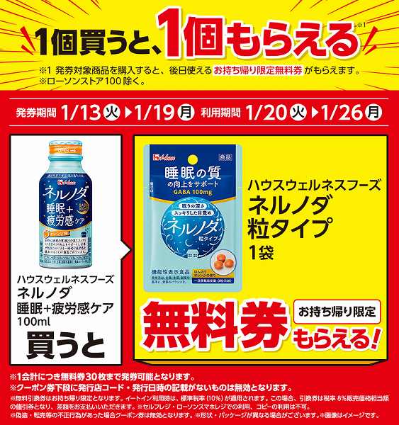 ハウスウェルネスフーズ　ネルノダ　睡眠+疲労感ケア　100ml