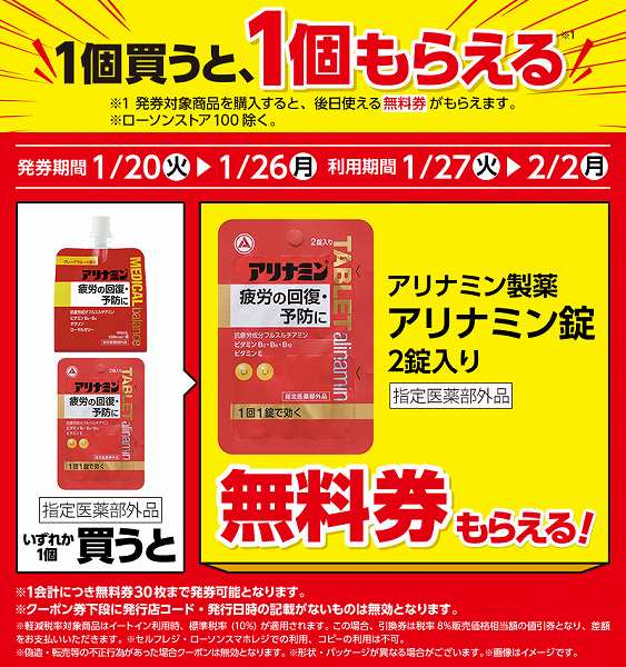 アリナミン製薬　アリナミンメディカルバランス　グレープフルーツ風味　100ml　＜指定医薬部外品＞/アリナミン製薬　アリナミン錠　2錠入り　＜指定医薬部外品＞