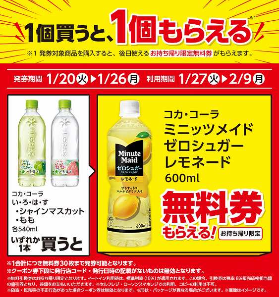 コカ・コーラ　い・ろ・は・す　シャインマスカット　540ml/コカ・コーラ　い・ろ・は・す　もも　540ml