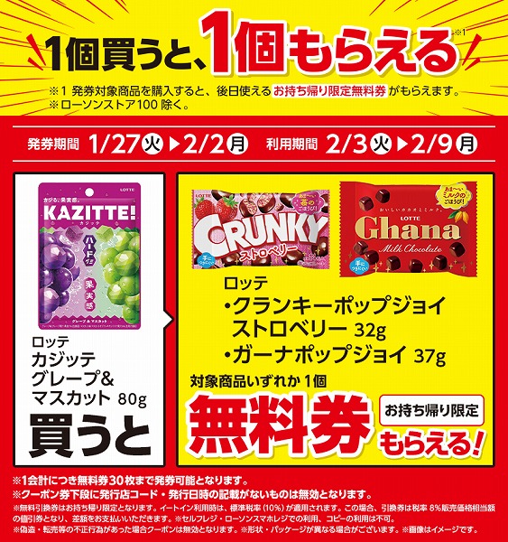 ロッテ カジッテ グレープ&マスカット 80g