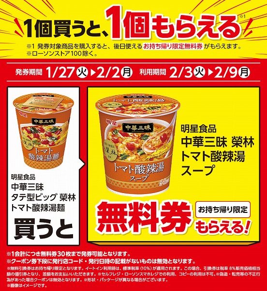 明星食品 中華三昧 タテ型ビッグ 榮林 トマト酸辣湯麺