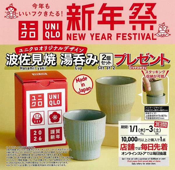 波佐見焼湯呑みプレゼント