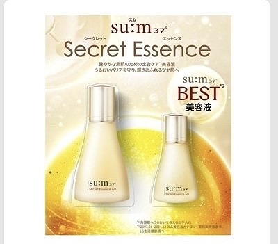スム37　美容液　シークレットエッセンス80ml+30ml