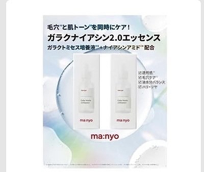 ma：nyo　ガラクナイアシン2.0エッセンス　50ml✕2本