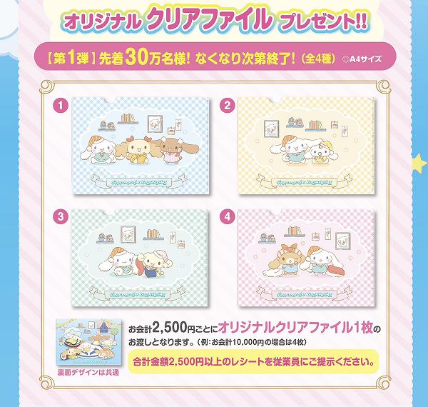 先着プレゼント第1弾