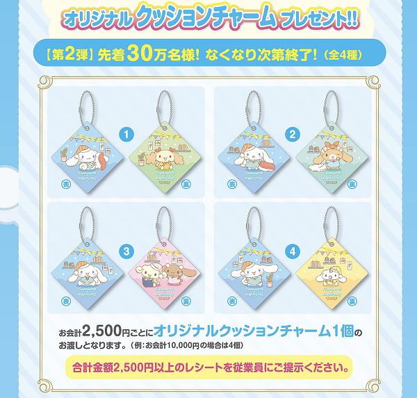 先着プレゼント第2弾