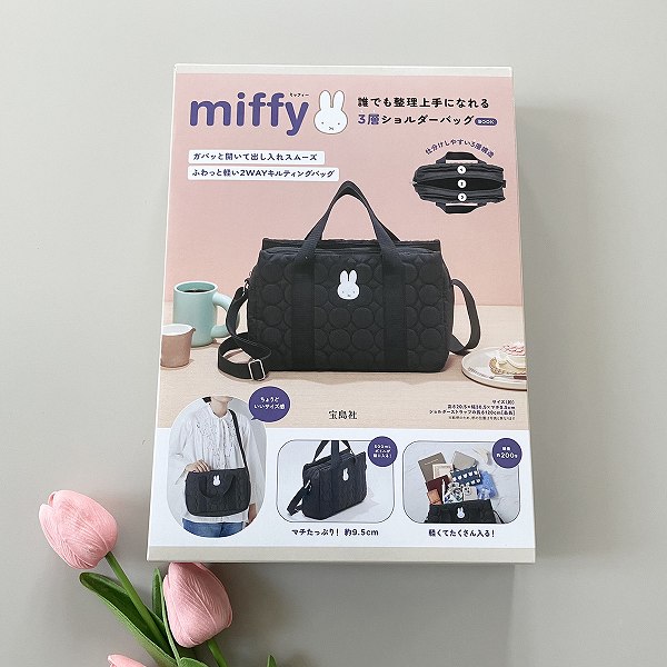 『miffy 誰でも整理上手になれる3層ショルダーバッグ BOOK』