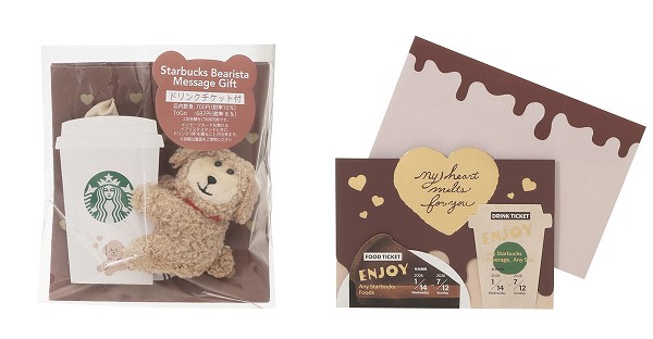 バレンタイン2026ベアリスタメッセージギフト（ドリンクチケット付）/バレンタイン2026フード＆ビバレッジカード（フード＆ドリンクチケット付）