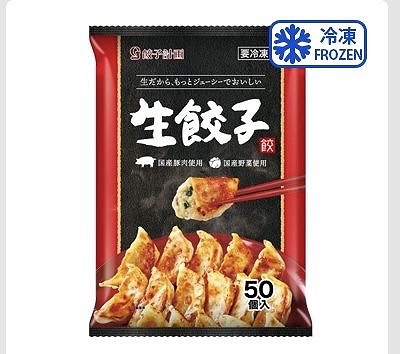 餃子計画 冷凍 生餃子 50個入