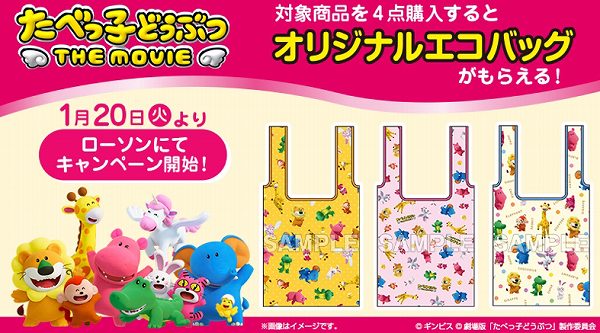 対象商品を4点購入で、オリジナルエコバッグがもらえる！