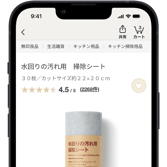 ネットストアでお買い物する場合
