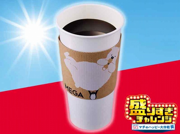 マチカフェ メガホットコーヒー