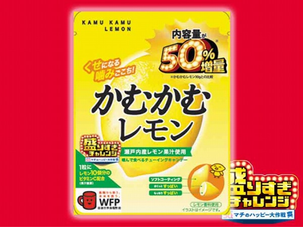 かむかむレモン 50%増量 46g