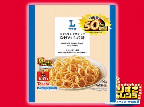 ポテトリングスナック なげわ しお味 50%増量 93g