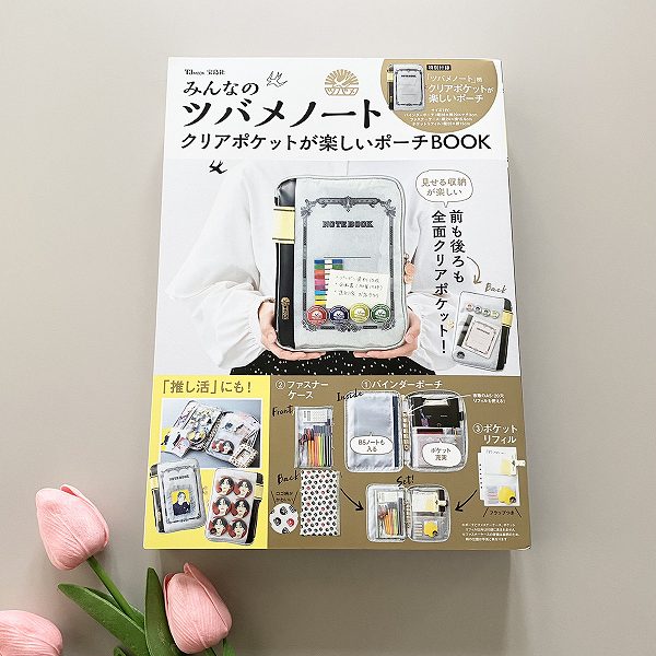 『みんなのツバメノート クリアポケットが楽しいポーチBOOK』