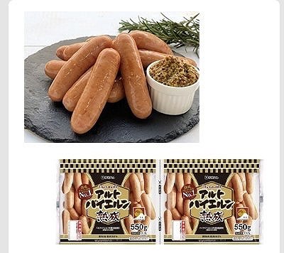 伊藤ハム　グランドアルトバイエルン　550g×2袋