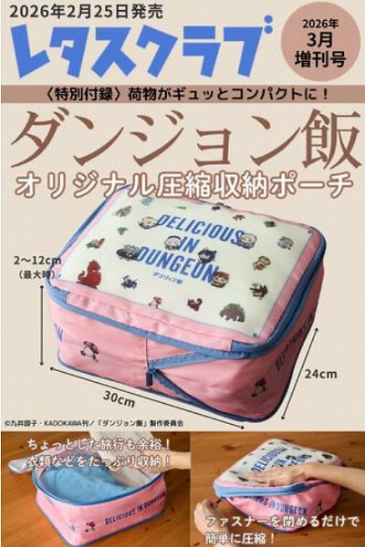 『レタスクラブ』2026年3月増刊号