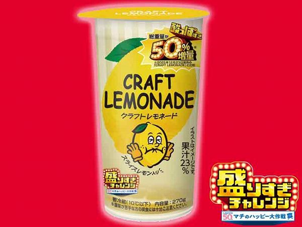 クラフトレモネード 50%増量 270g