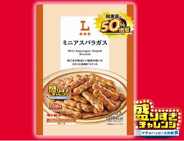 ミニアスパラガス 50%増量 107g