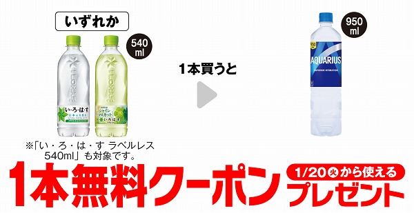 い・ろ・は・す 天然水/い・ろ・は・す シャインマスカット 各540ml