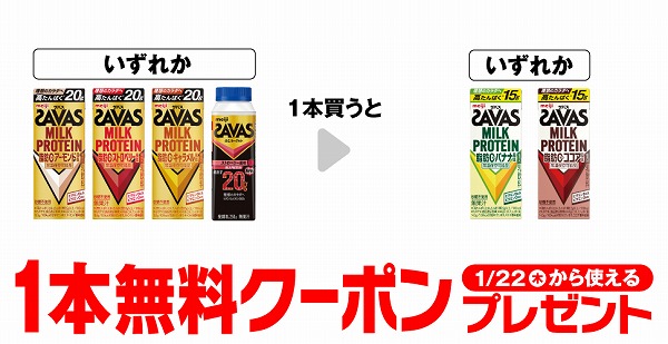 ザバスミルクプロテイン アーモンド風味/ストロベリー風味/キャラメル風味/ザバスのむヨーグルト ストロベリー風味