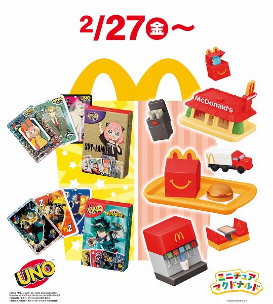 マクドナルドのハッピーセット「みんなでUNO」「ミニチュアマクドナルド」をご紹介しました。