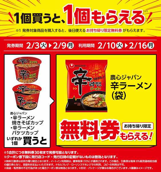 農心ジャパン 辛ラーメン 焼きそばカップ/農心ジャパン 辛ラーメン バケツカップ