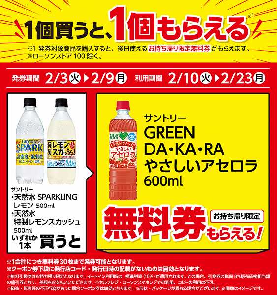 サントリー 天然水 SPARKLING レモン 500ml/サントリー 天然水 特製レモンスカッシュ 500ml