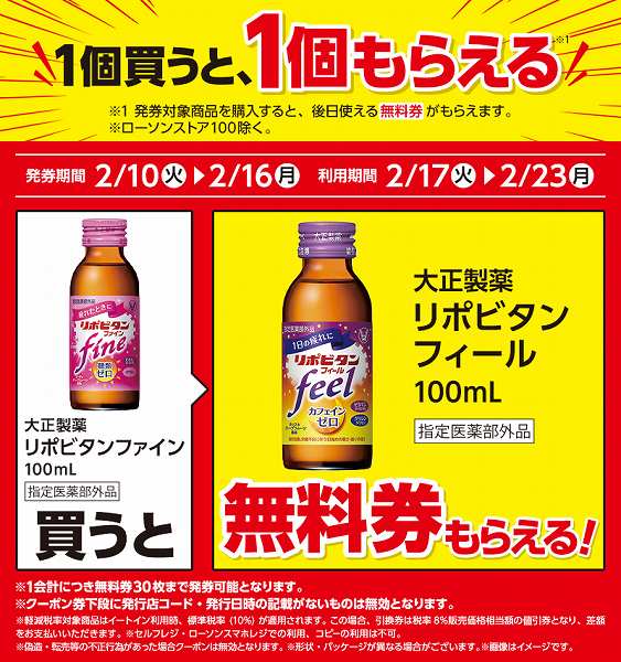 大正製薬　リポビタンファイン　100ml　＜指定医薬部外品＞