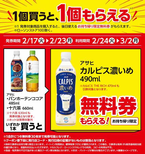 アサヒ　バンホーテンココア　485ml/アサヒ　十六茶　660ml