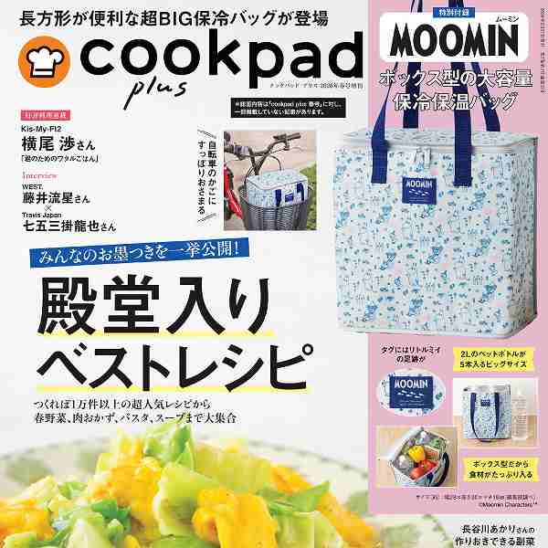 クックパッド プラス