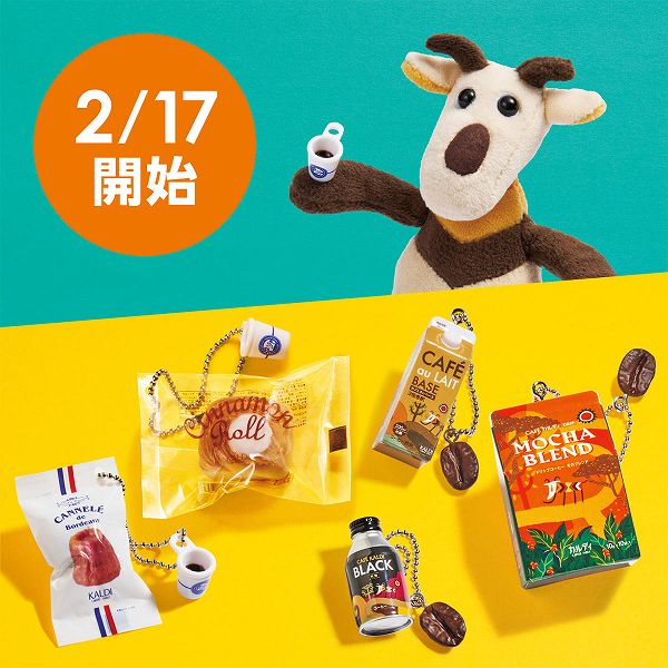 「ミニチュアチャーム」プレゼント！