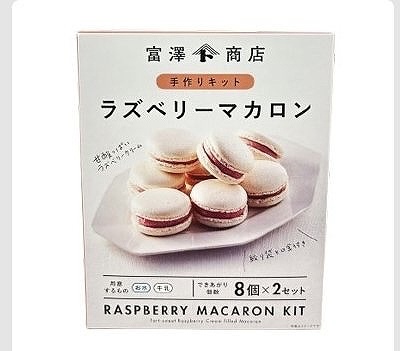 富澤商店　手作りキット　ラズベリーマカロン8個✕2セット