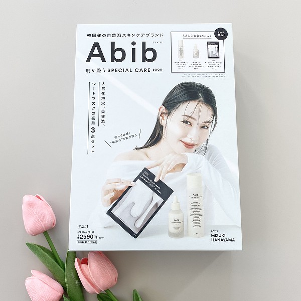 『Abib 肌が整うSPECIAL CARE BOOK』