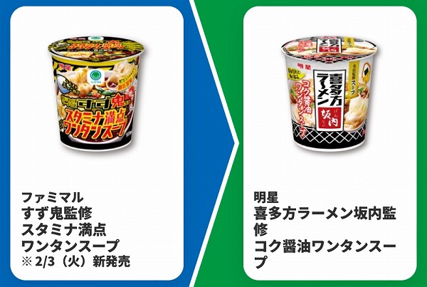 ファミマル すず鬼監修 スタミナ満点ワンタンスープ