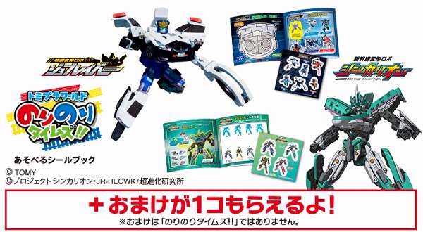 ハッピーセット「のりのりタイムズ!!」