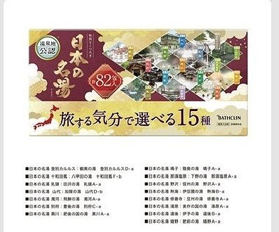 バスクリン 日本の名湯 30g×82包 入浴剤 旅する気分で選べる15種