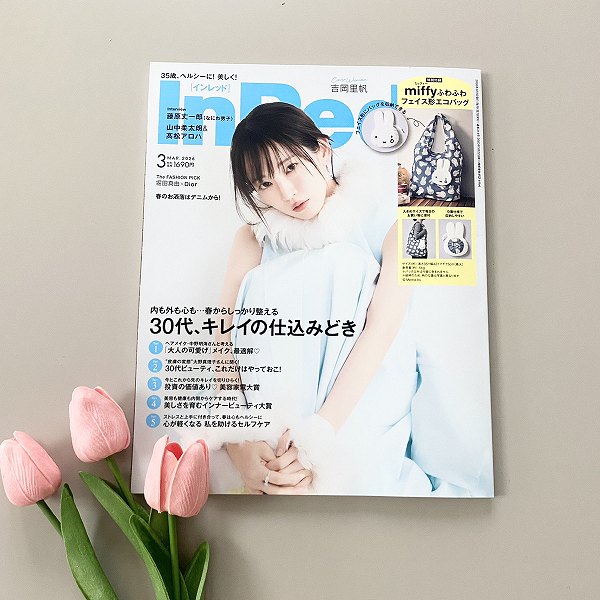 『InRed』2026年3月号