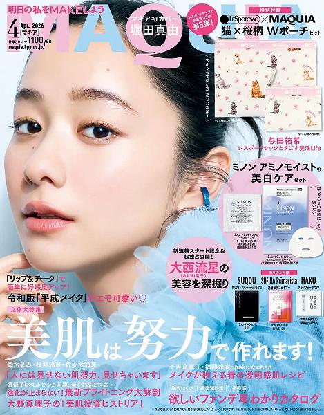 『MAQUIA』2026年4月号通常版