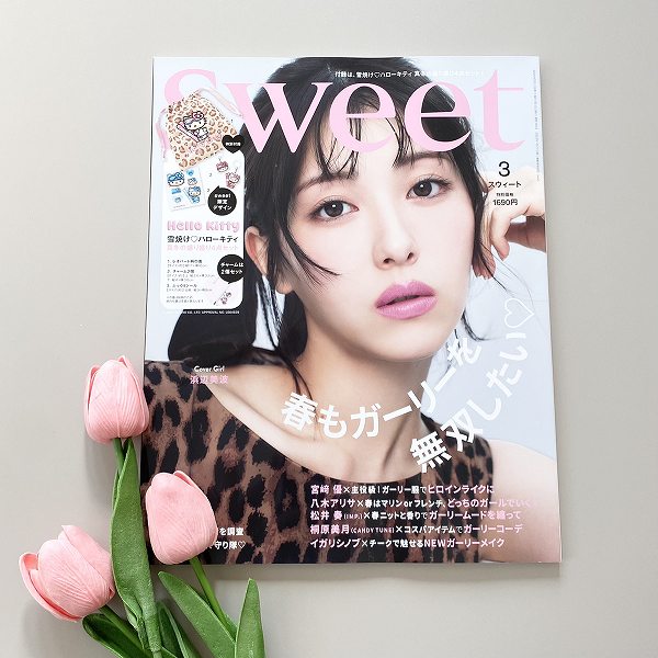 『sweet』2026年3月号