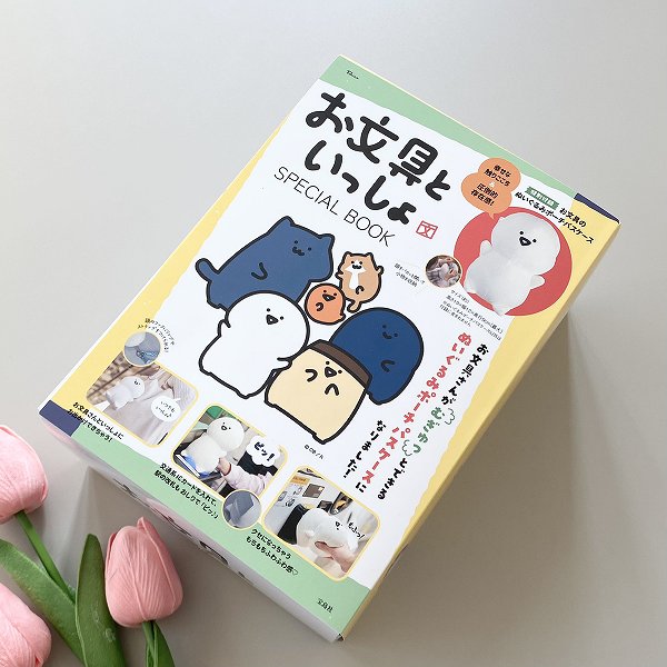 お文具といっしょ