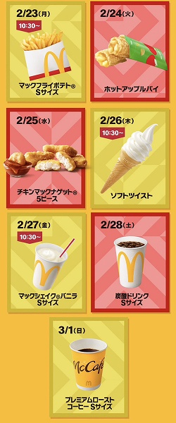 『トクニナルド』キャンペーン