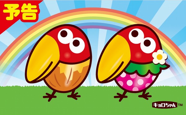 キョロちゃんオリジナルベルト付き保冷剤1個もらえる!