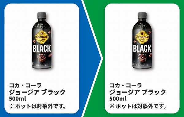 コカ・コーラ ジョージア ブラック 500ml ホットは対象外です。
